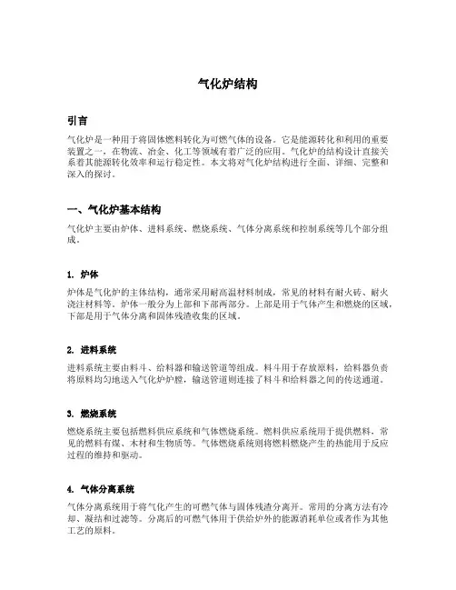 气化炉结构