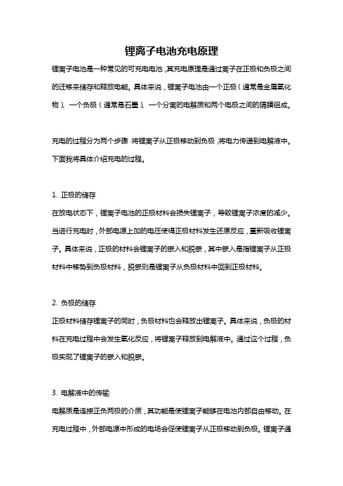 锂离子电池充电原理