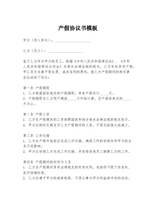 产假协议书模板