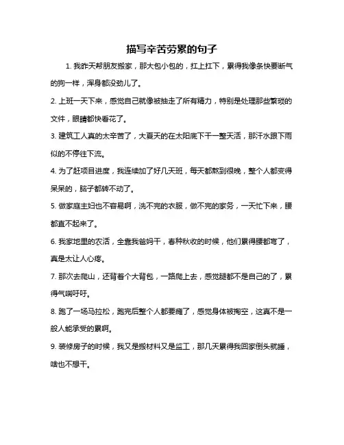描写辛苦劳累的句子