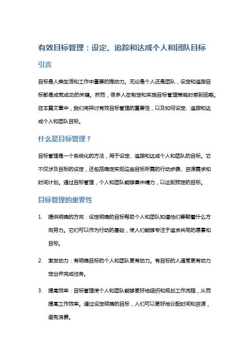 有效目标管理：设定、追踪和达成个人和团队目标