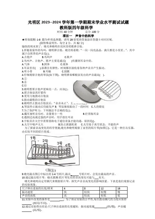 广东省深圳光明区2023-2024四年级上册科学期末试卷及答案