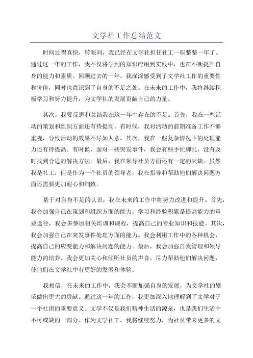 文学社工作总结范文
