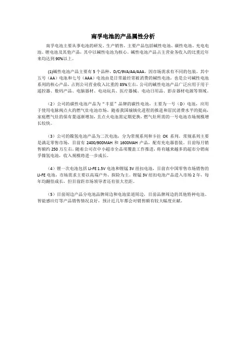南孚电池的产品属性分析