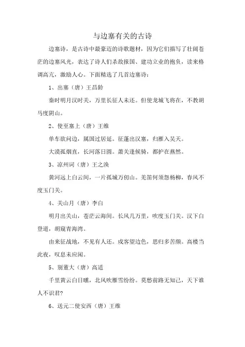与边塞有关的古诗