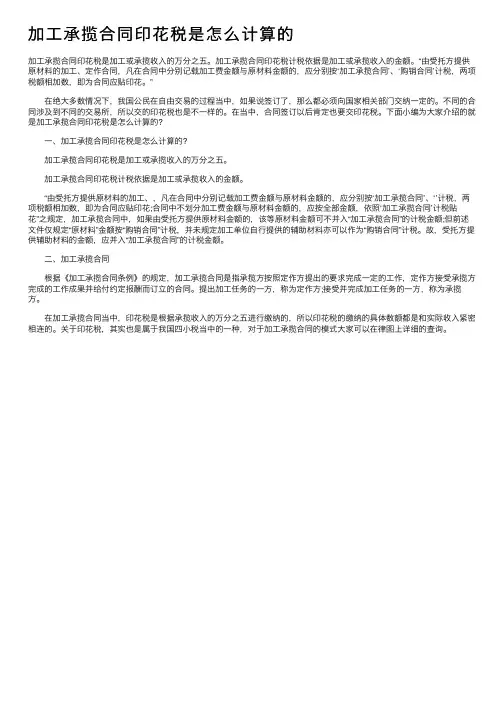 加工承揽合同印花税是怎么计算的