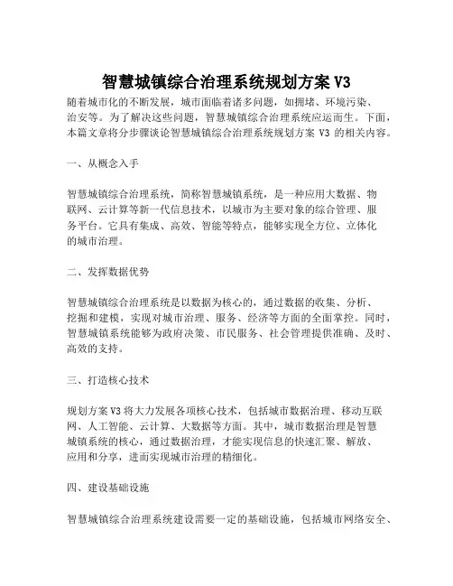 2023-智慧城镇综合治理系统规划方案V3-1