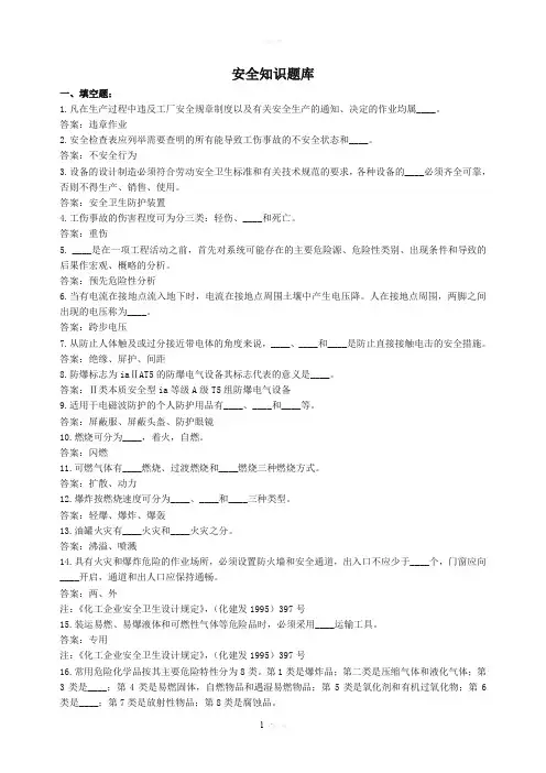 钻井HSE安全知识题库1