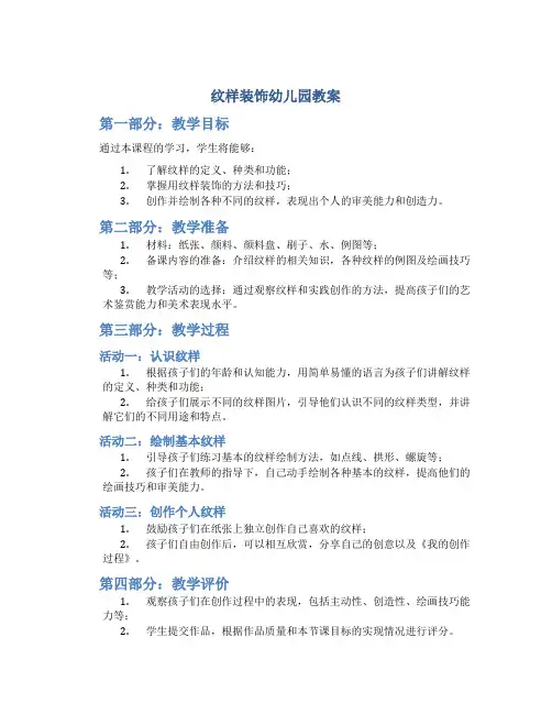 纹样装饰幼儿园教案