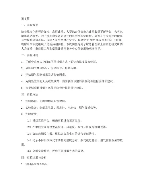 消防热烟实验报告(3篇)