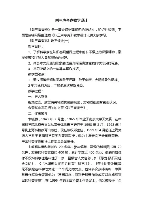叫三声夸克教学设计