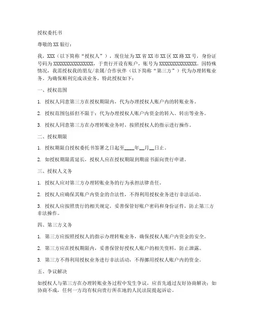 转账给第三方的授权委托书