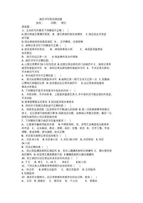 病历书写规范试题及答案