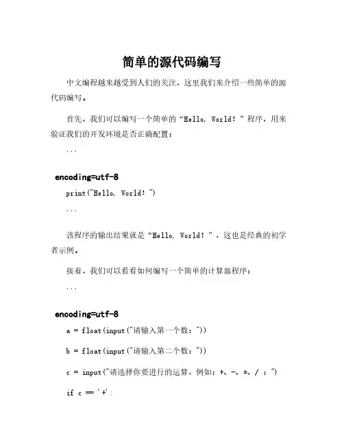 简单的源代码编写