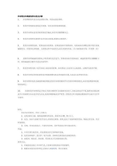 冷却塔全年维修保养内容及步骤