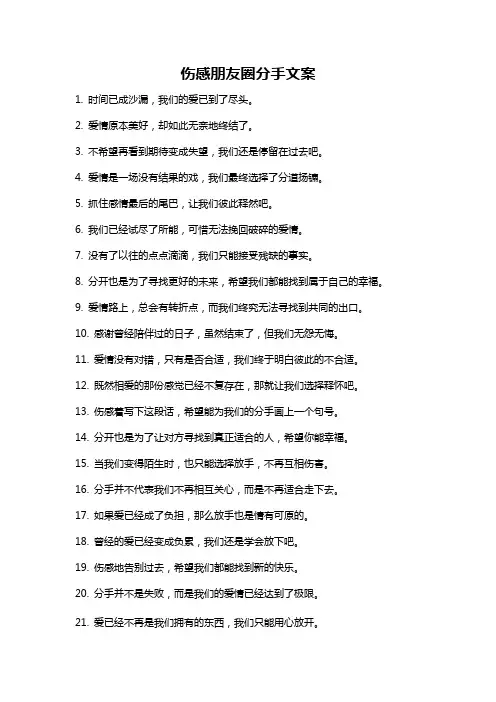 伤感朋友圈分手文案