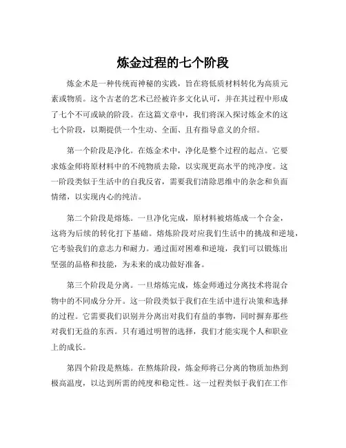 炼金过程的七个阶段