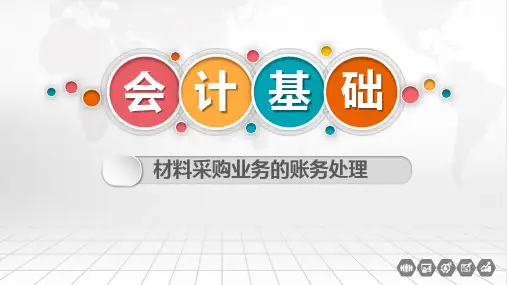 会计基础第3版项目四模块四