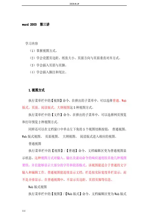 word 2003第三讲