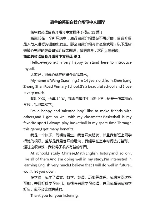 简单的英语自我介绍带中文翻译