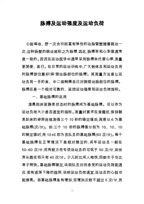 脉搏及运动强度及运动负荷