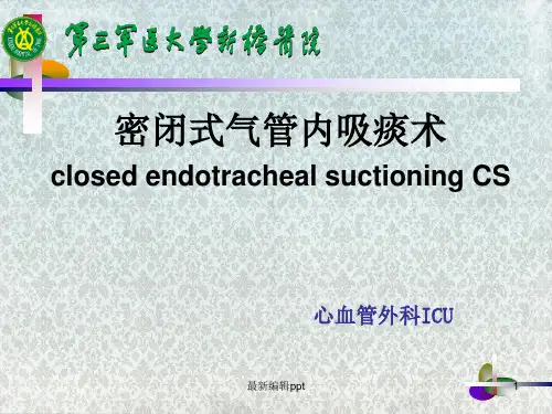 密闭式气管内吸痰法ppt课件