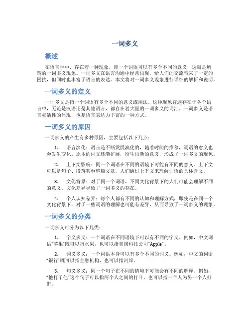 一词多义_精品文档