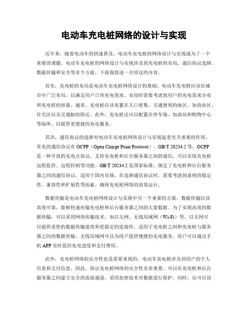 电动车充电桩网络的设计与实现