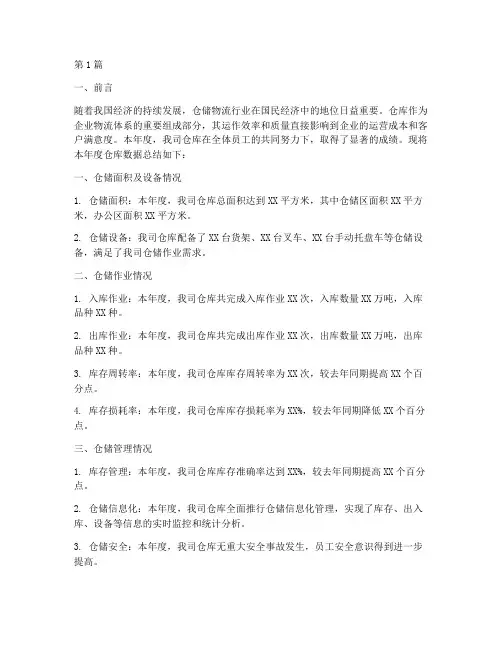 仓库年度数据总结(3篇)