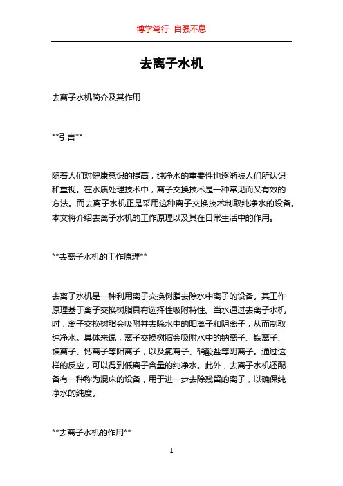 去离子水机