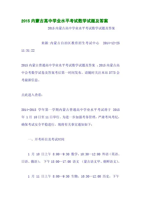 2015内蒙古高中学业水平考试数学试题及答案