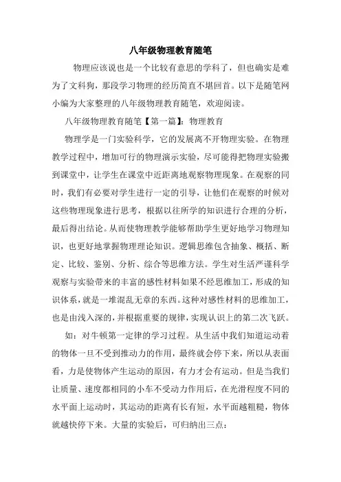 最新八年级物理教育随笔