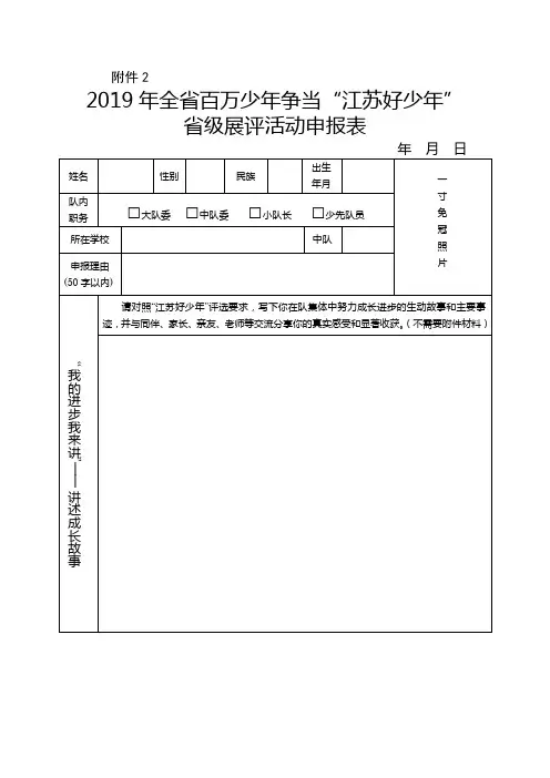 江苏好少年申请表