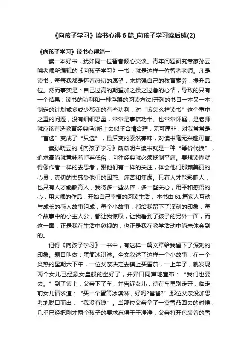 《向孩子学习》读书心得6篇_向孩子学习读后感（2）