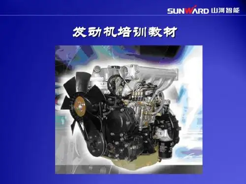 发动机培训教材