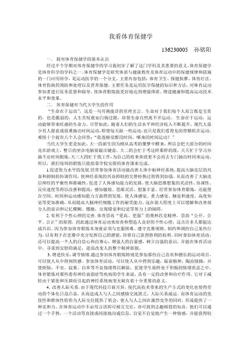 体育保健学