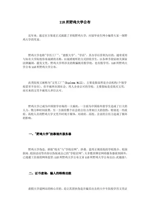 118所野鸡大学公布
