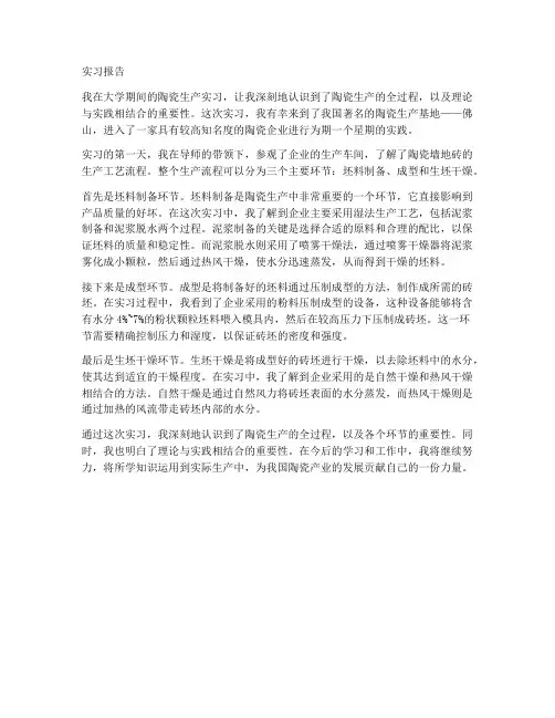 陶瓷生产实习报告