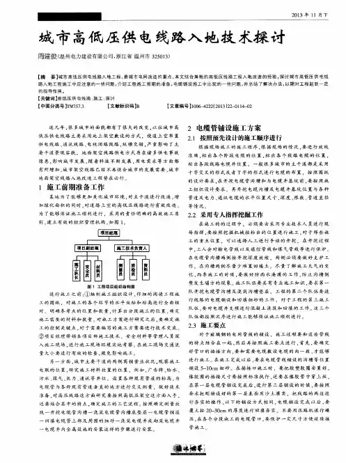 城市高低压供电线路入地技术探讨