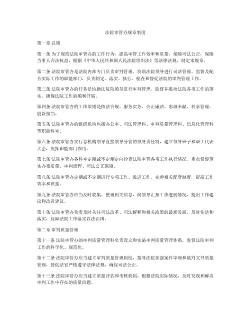 法院审管办规章制度