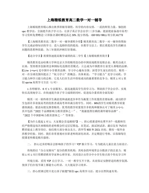 上海精锐教育高二数学一对一辅导