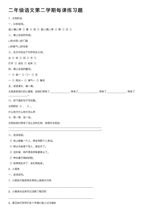 二年级语文第二学期每课练习题