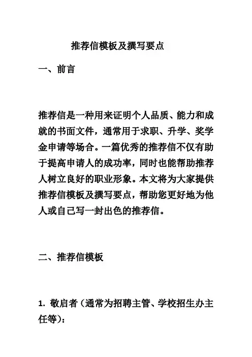 推荐信模板及撰写要点