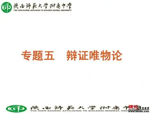 【60天冲刺】高考二轮三轮总复习专题学案精品课件第2板块-哲学常识专题(大纲专用)