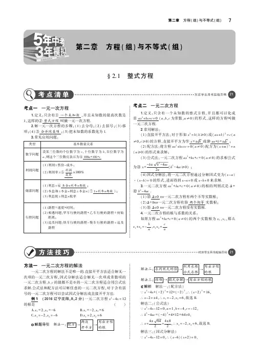 2019年中考数学第二章方程(组)与不等式(组)2.1整式方程(讲解部分)素材