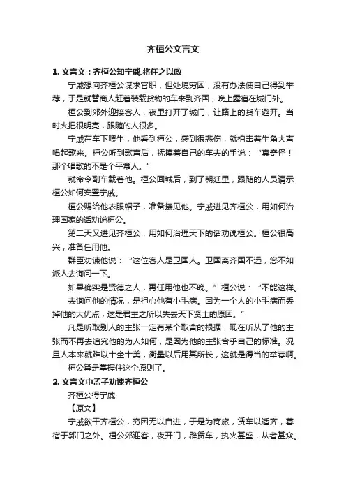 齐桓公文言文