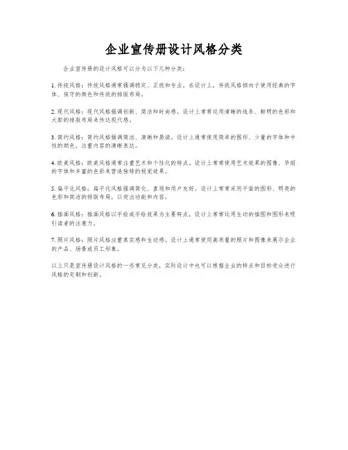 企业宣传册设计风格分类