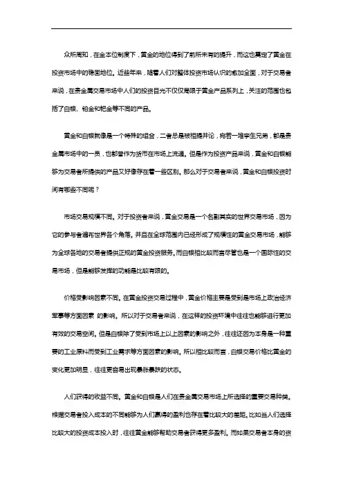 黄金和白银投资之间有哪些区别