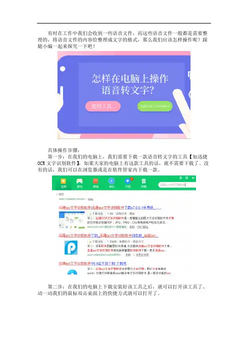 怎样在电脑上操作语音转文字