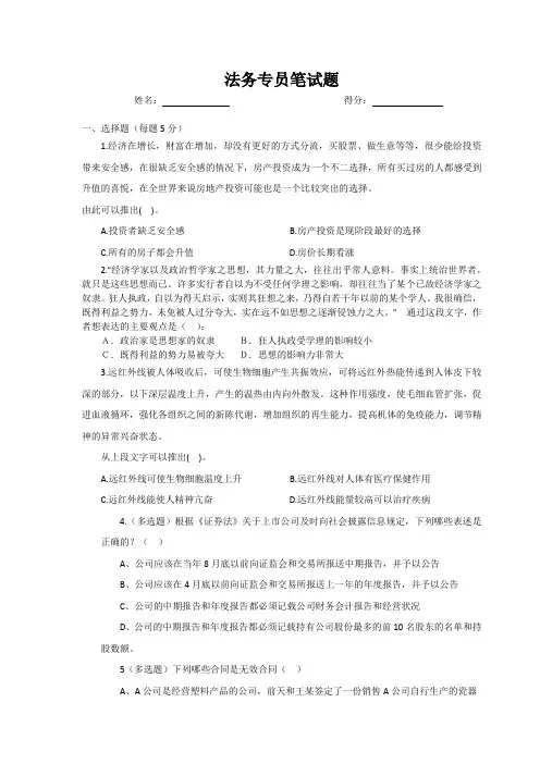 法务经理笔试题及答案